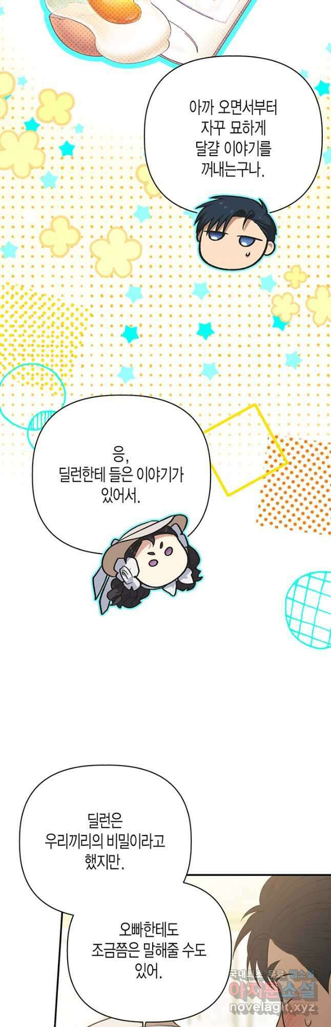 다행인지 불행인지 107화 55