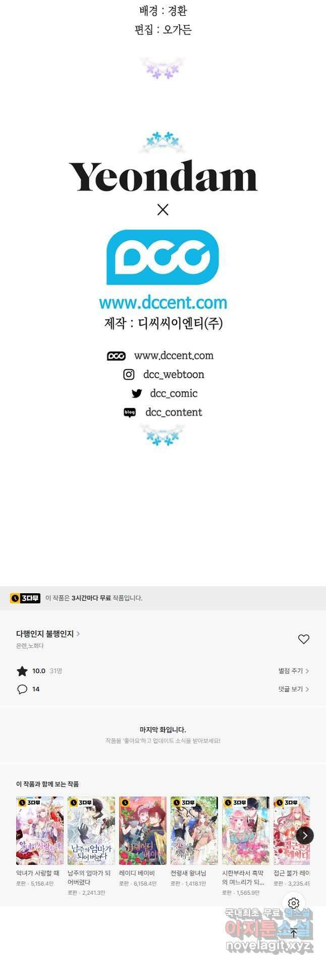 다행인지 불행인지 107화 58