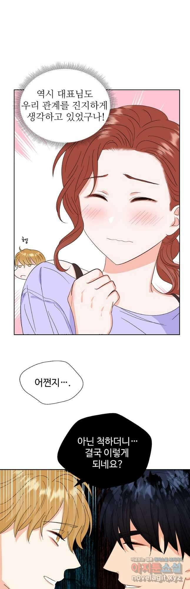 각색남주 56화 7