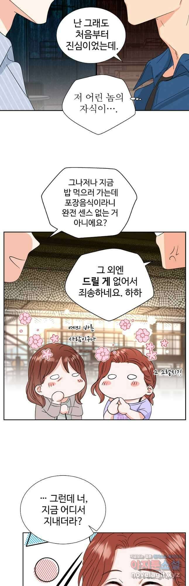 각색남주 56화 8