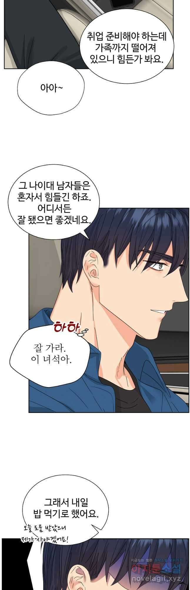 각색남주 56화 17