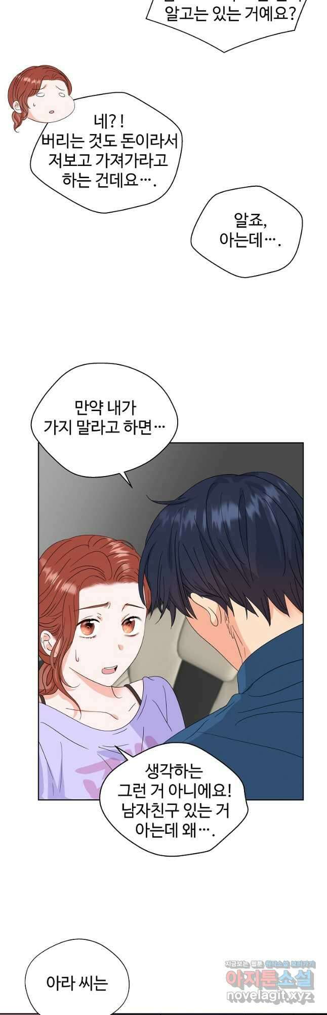 각색남주 56화 19
