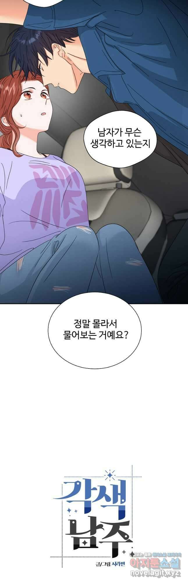 각색남주 56화 20