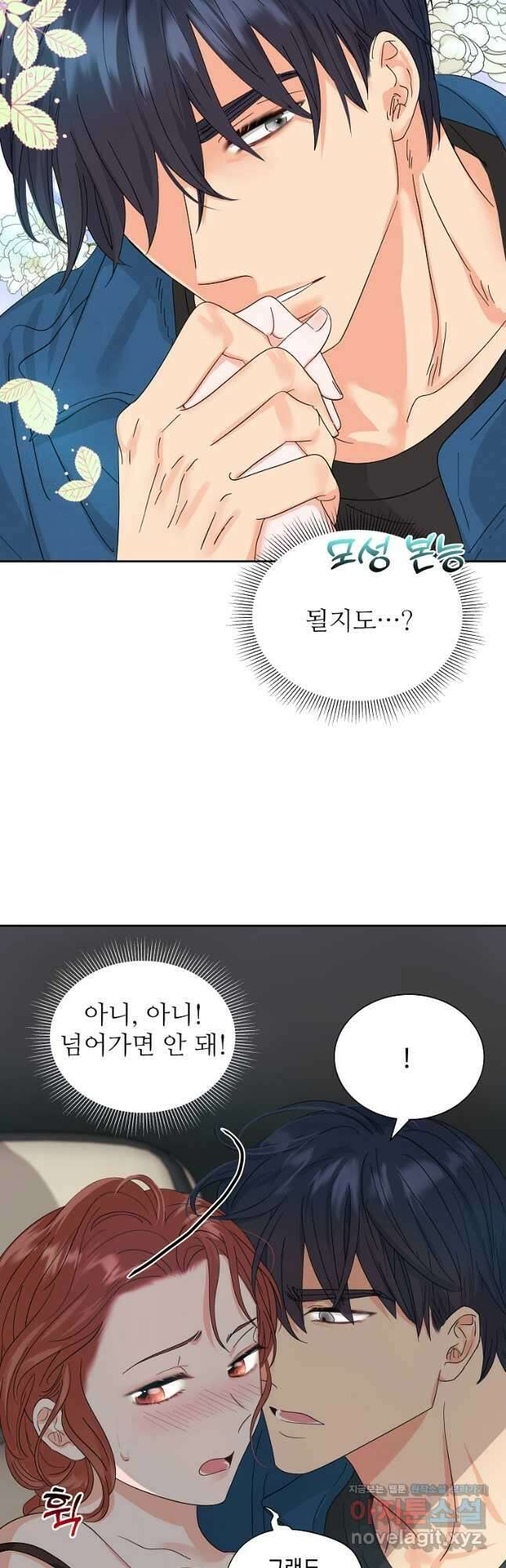 각색남주 56화 23
