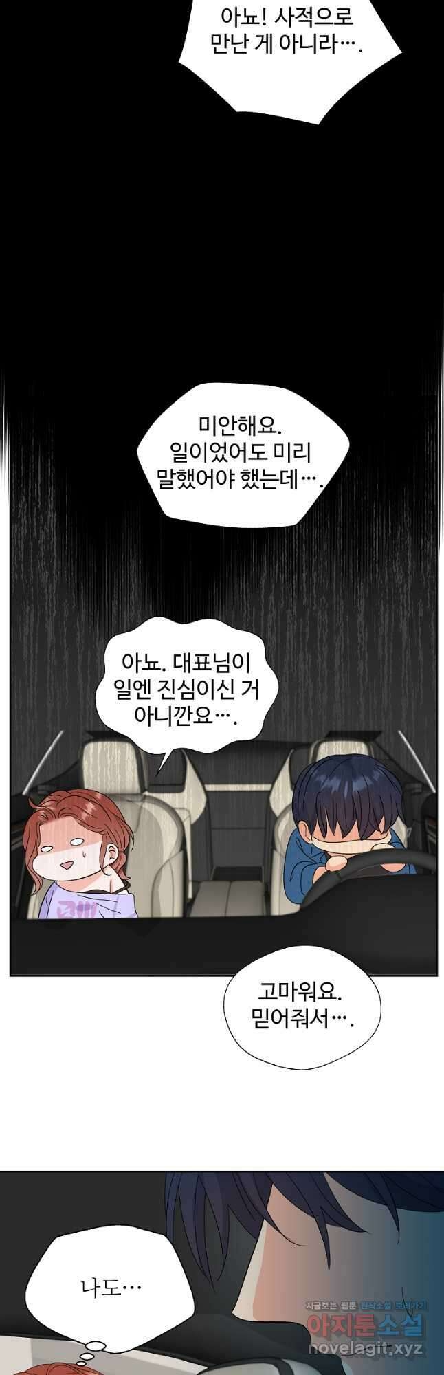 각색남주 56화 28