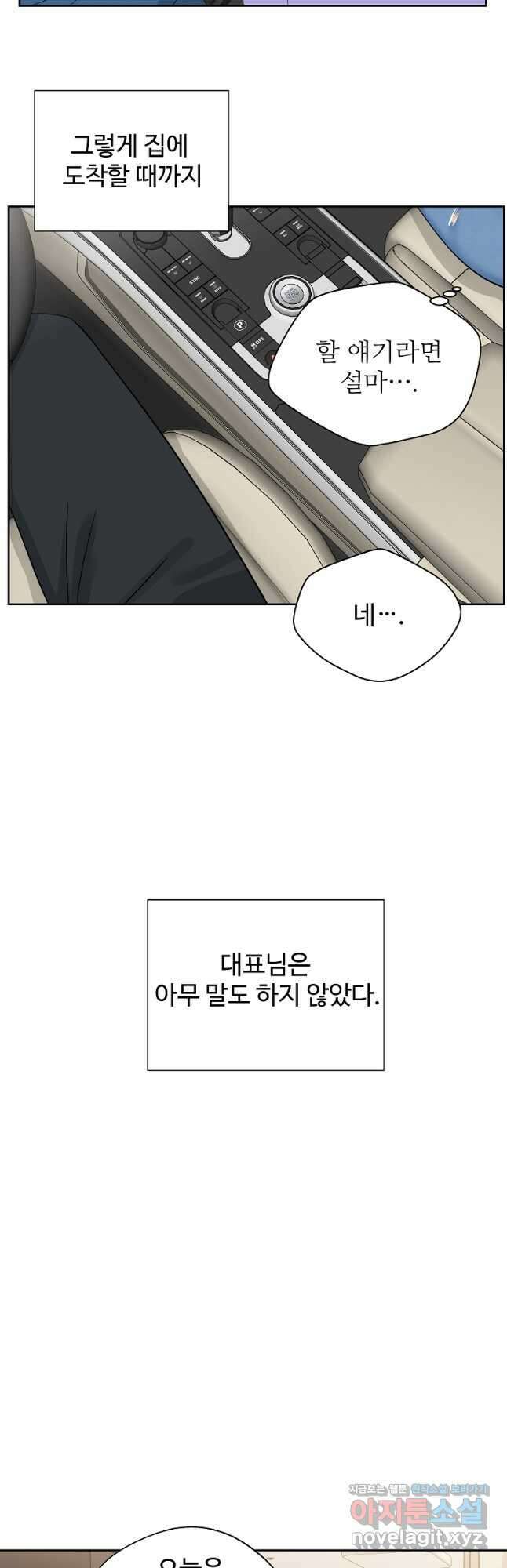 각색남주 56화 31