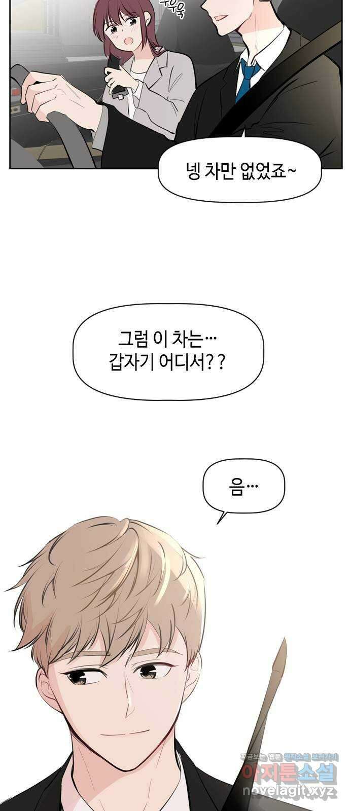 거래하실래요? 76화 2