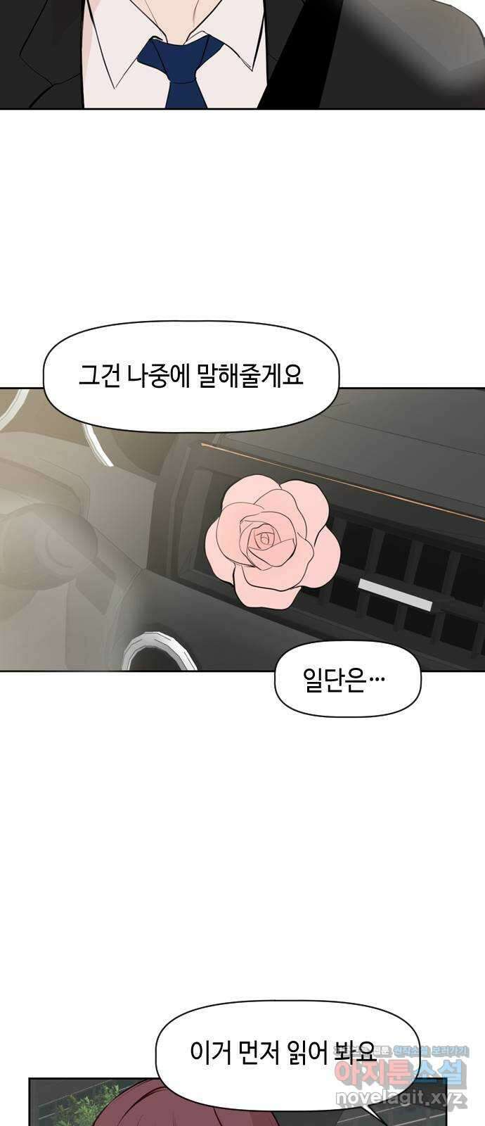 거래하실래요? 76화 3