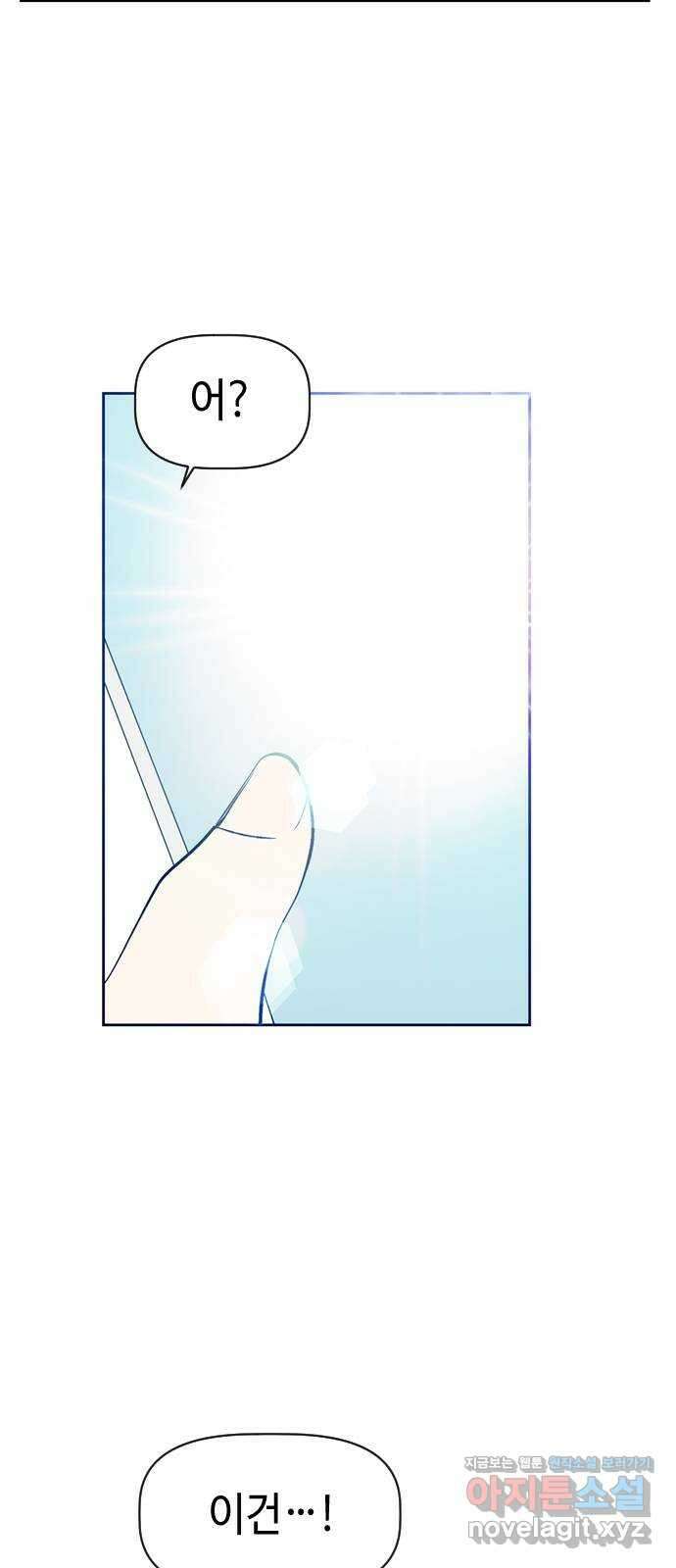 거래하실래요? 76화 5