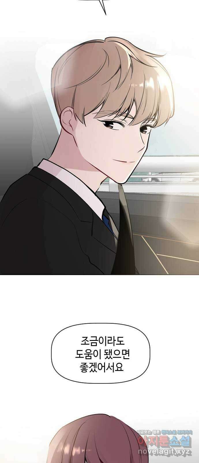 거래하실래요? 76화 7