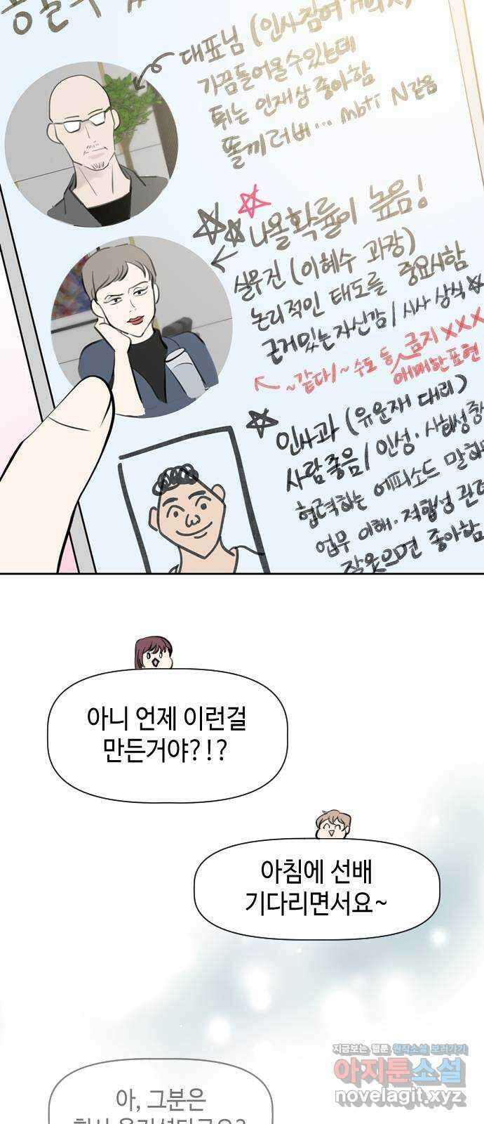 거래하실래요? 76화 9