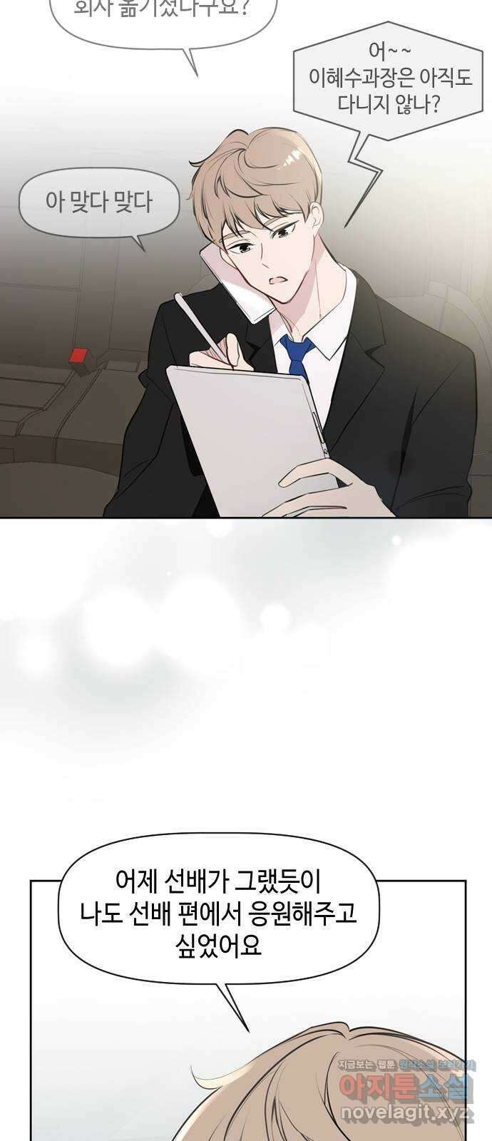 거래하실래요? 76화 10