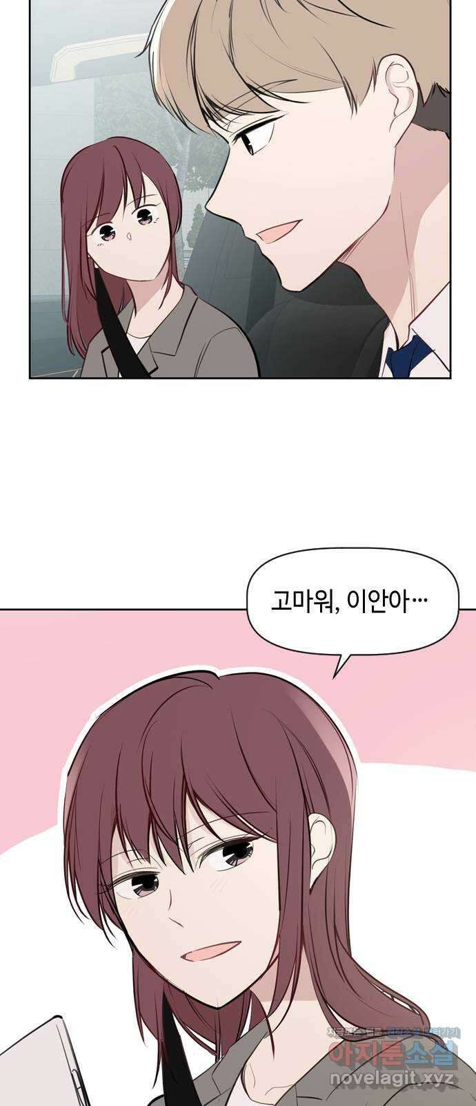 거래하실래요? 76화 11