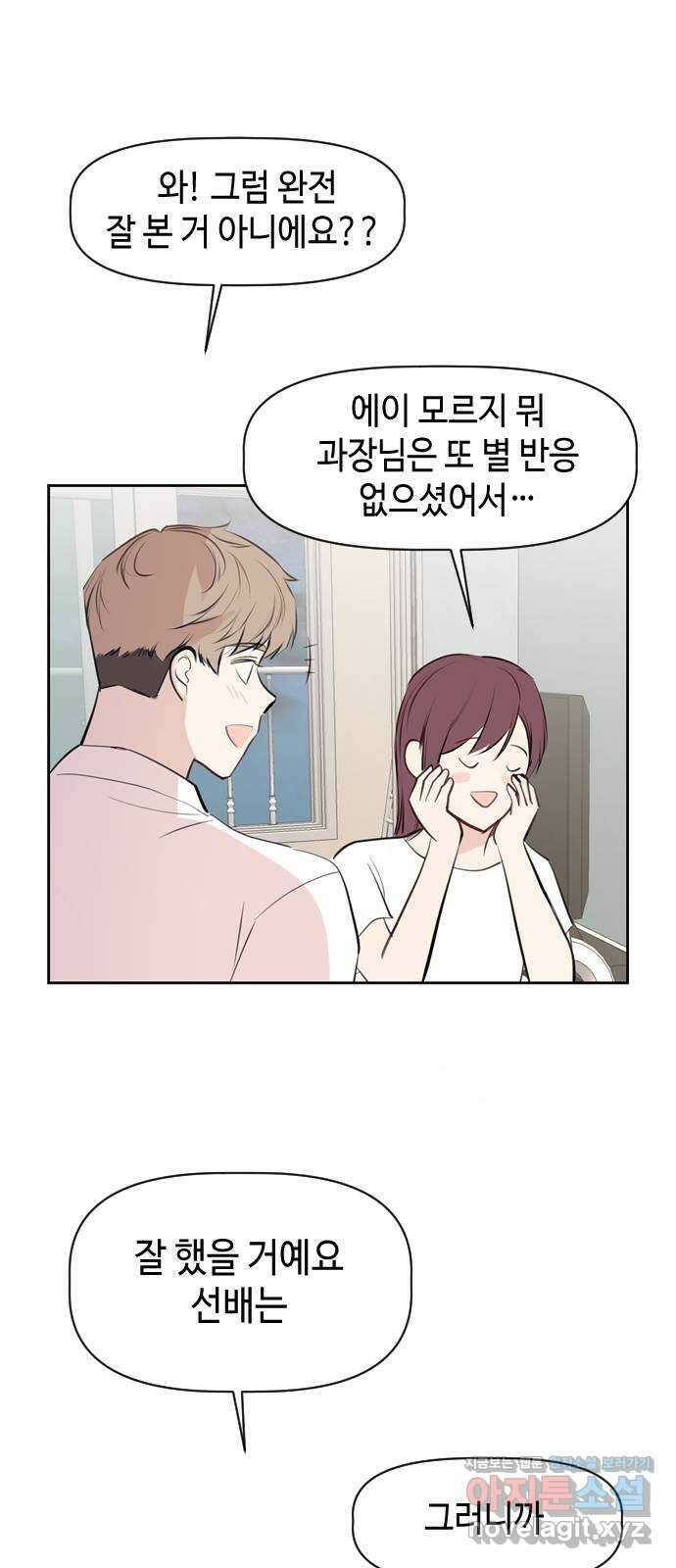 거래하실래요? 76화 30