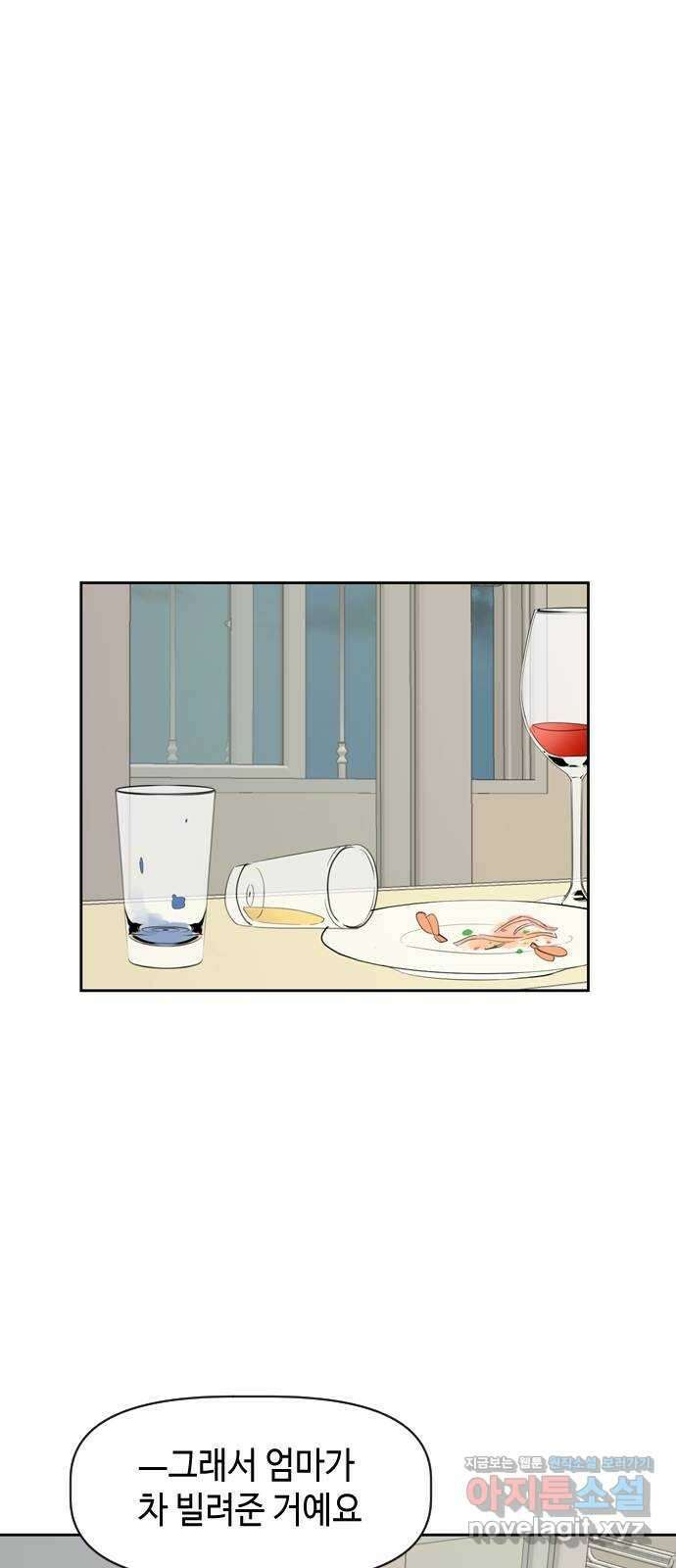 거래하실래요? 76화 33