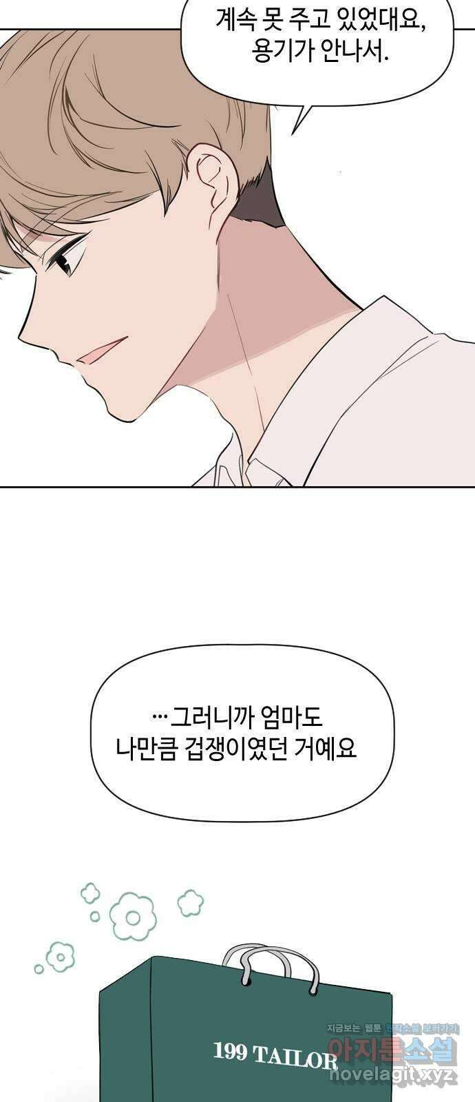거래하실래요? 76화 36