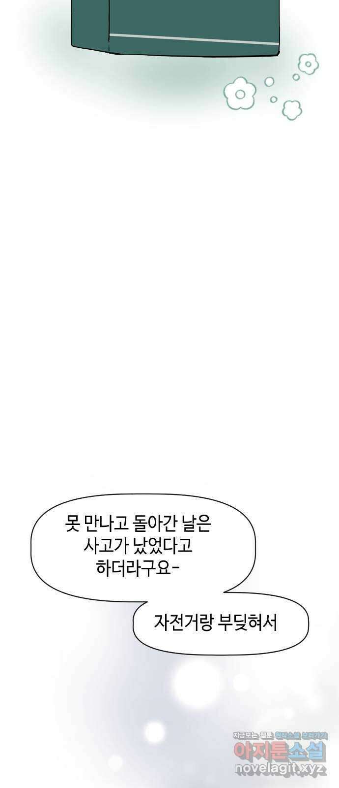 거래하실래요? 76화 37