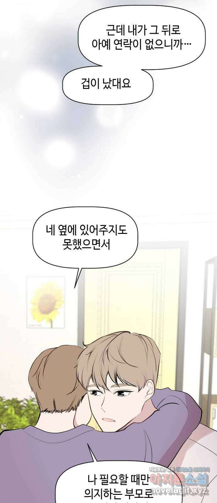 거래하실래요? 76화 38