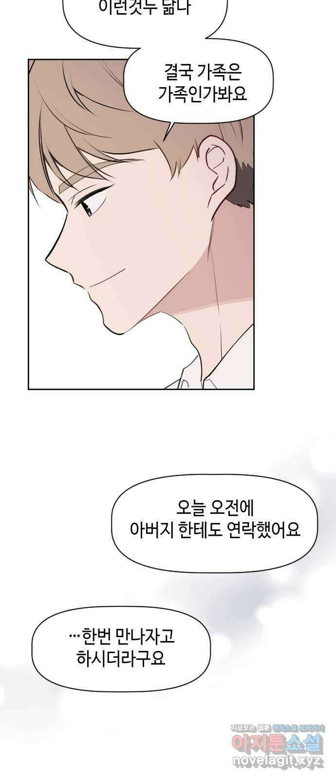 거래하실래요? 76화 41