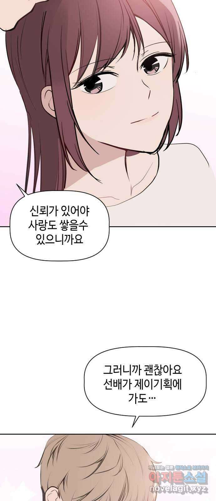 거래하실래요? 76화 47