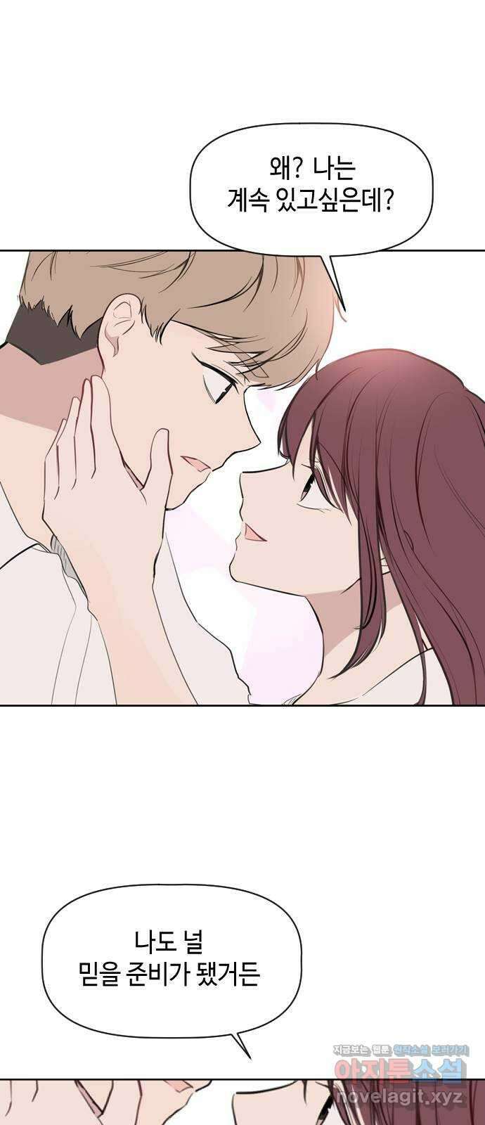 거래하실래요? 76화 49