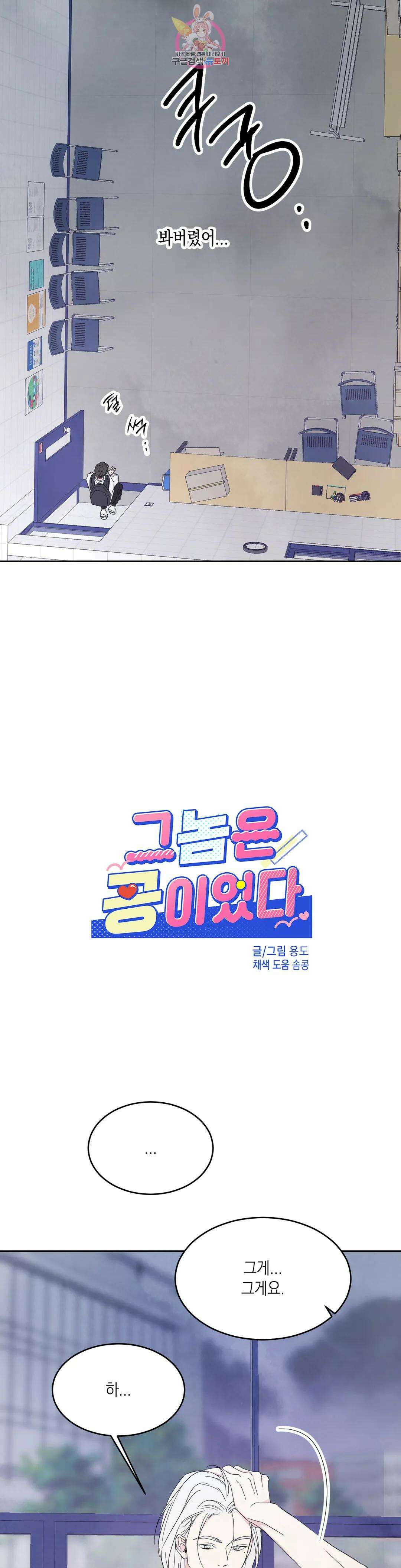그놈은 공이었다 76화 2