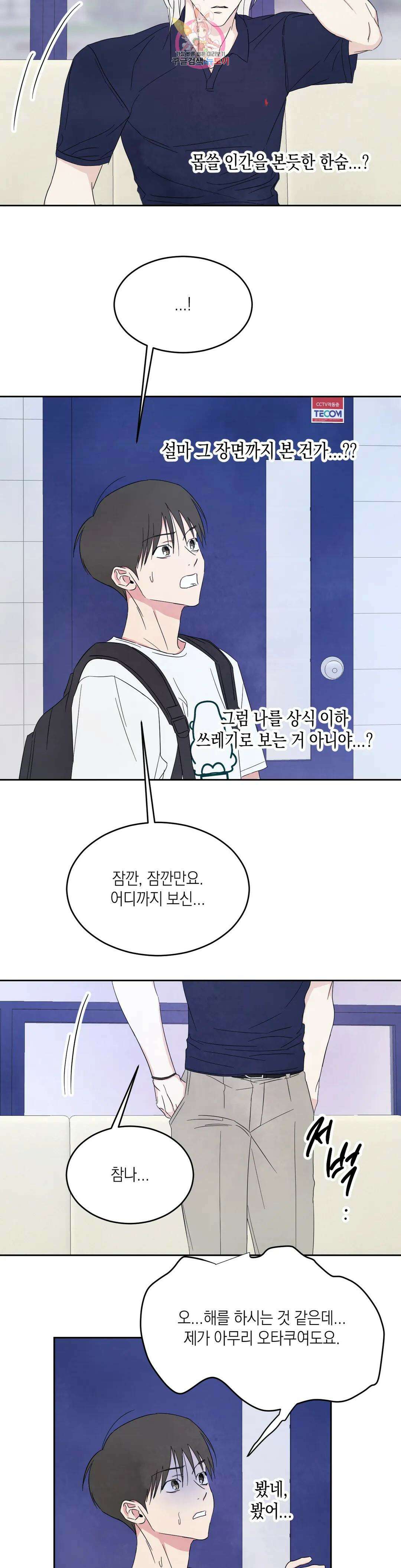 그놈은 공이었다 76화 3