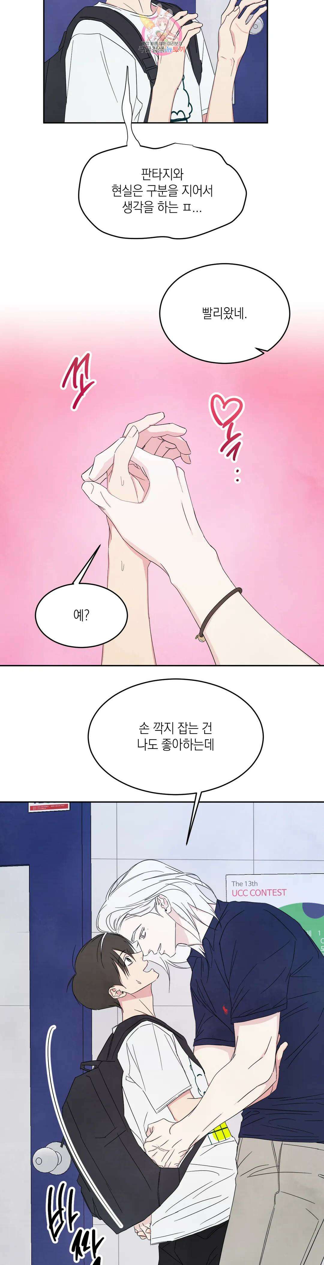 그놈은 공이었다 76화 4