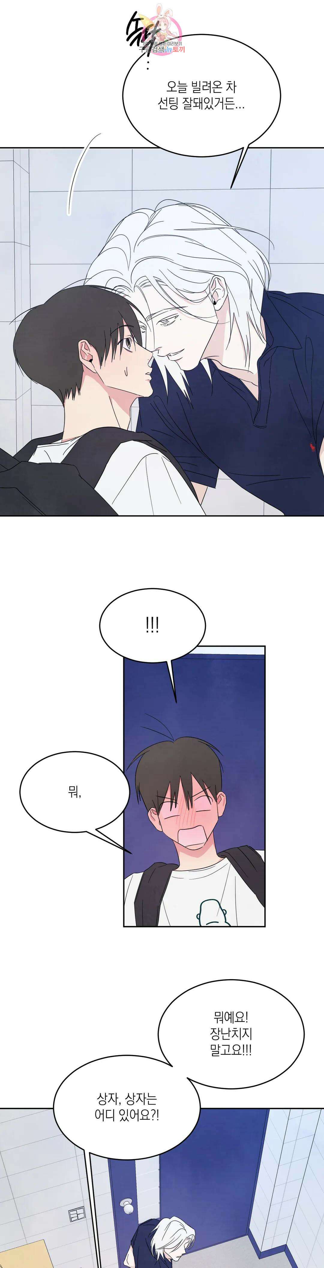 그놈은 공이었다 76화 8