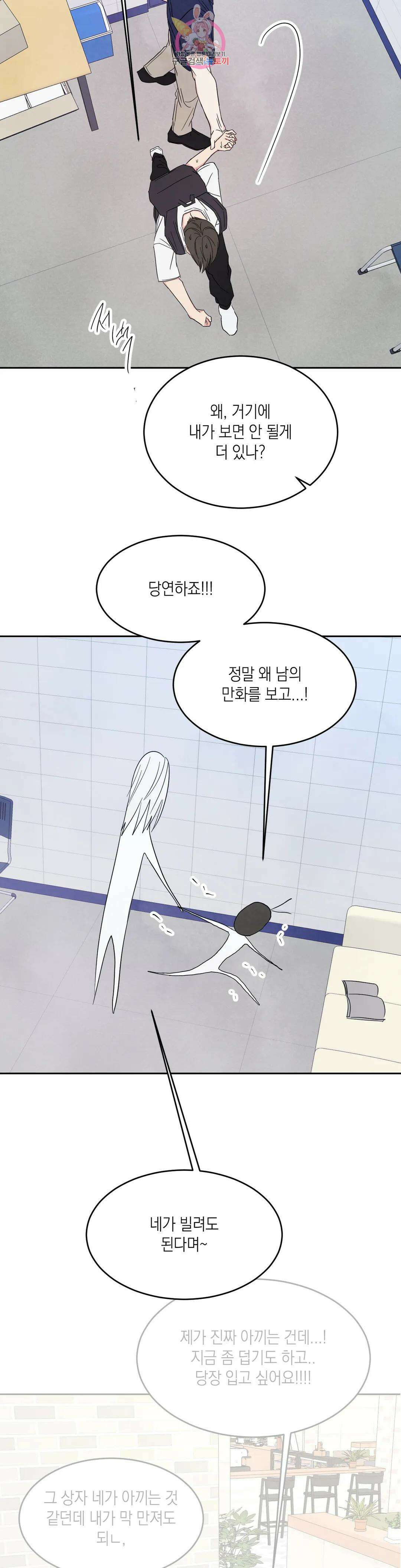 그놈은 공이었다 76화 9