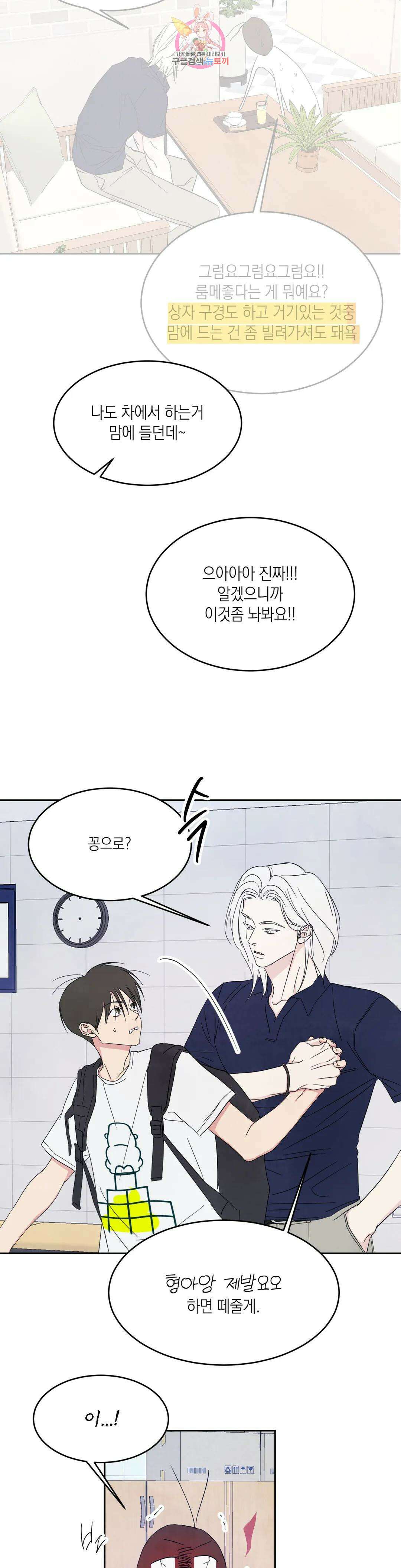 그놈은 공이었다 76화 10