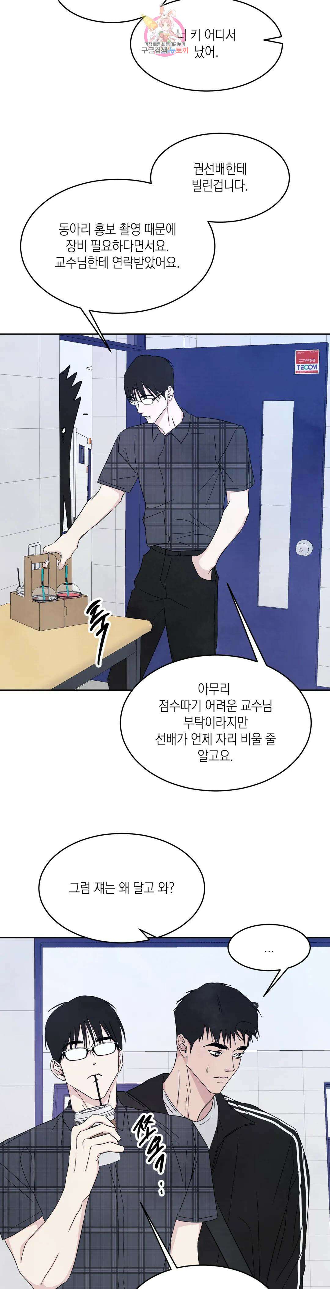 그놈은 공이었다 76화 14
