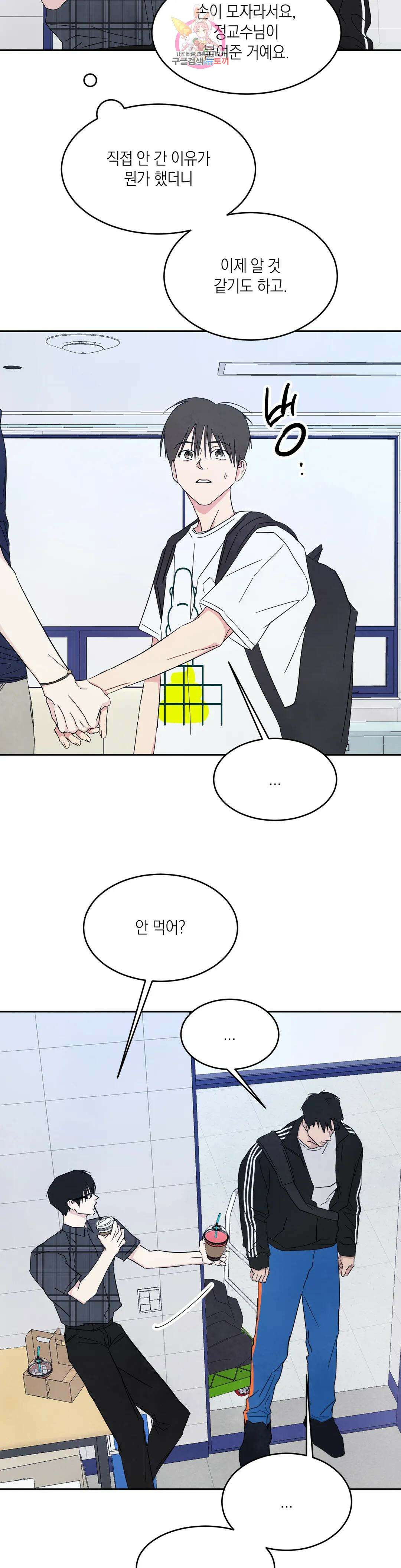 그놈은 공이었다 76화 15