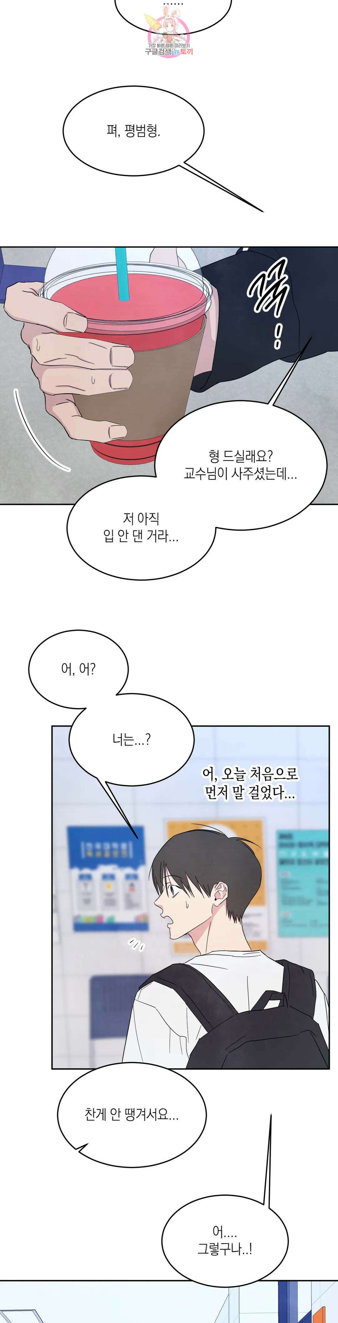 그놈은 공이었다 76화 16