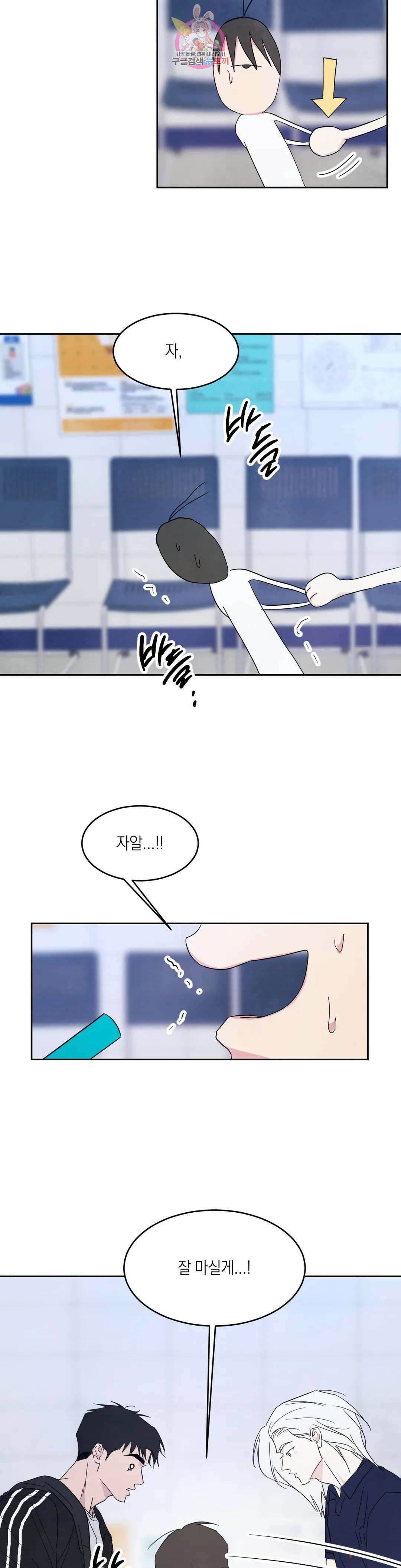 그놈은 공이었다 76화 19