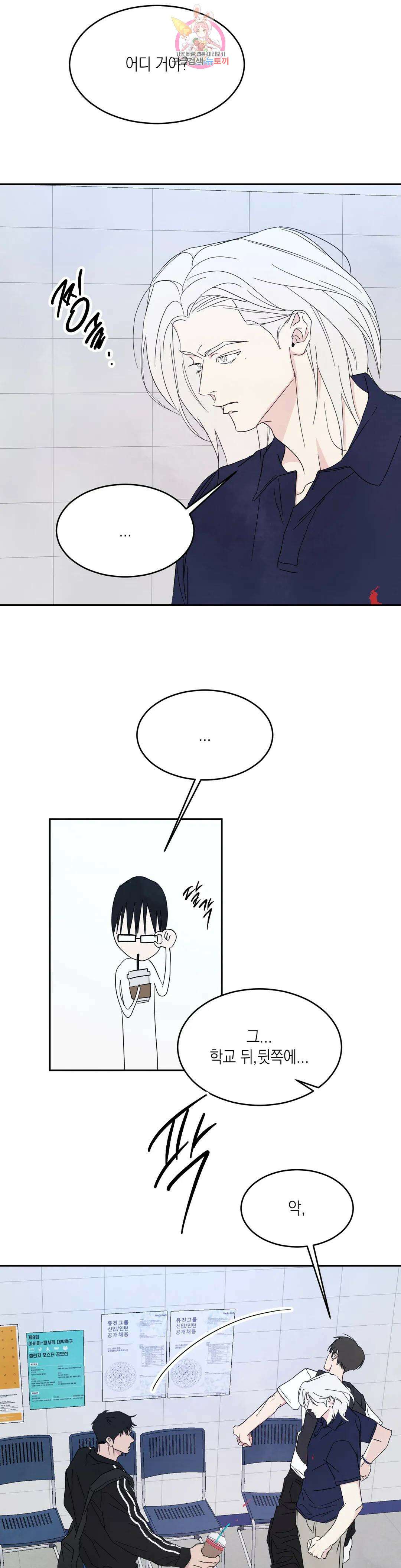 그놈은 공이었다 76화 22