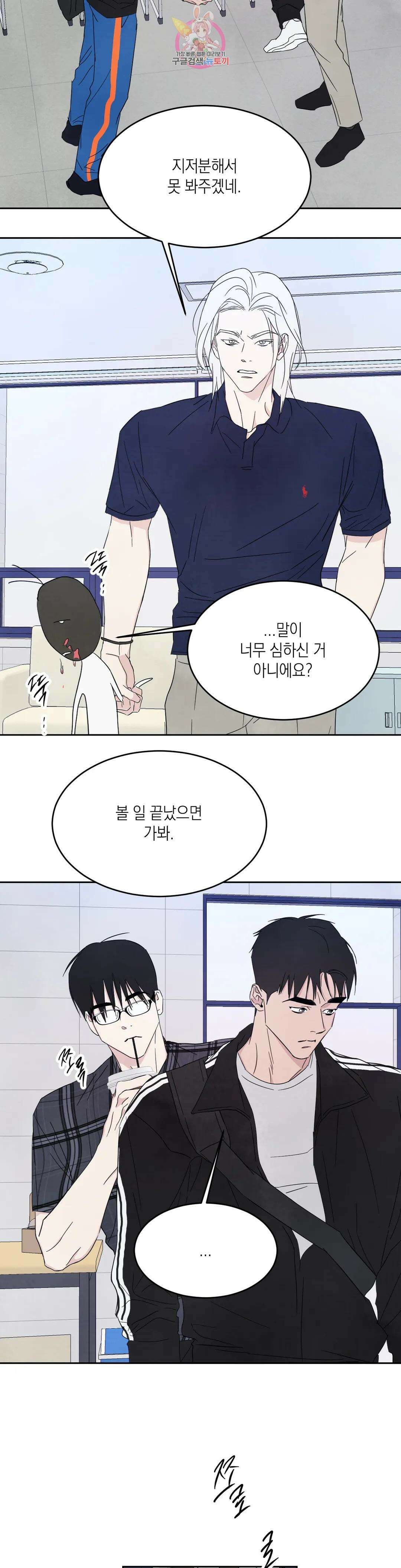 그놈은 공이었다 76화 23