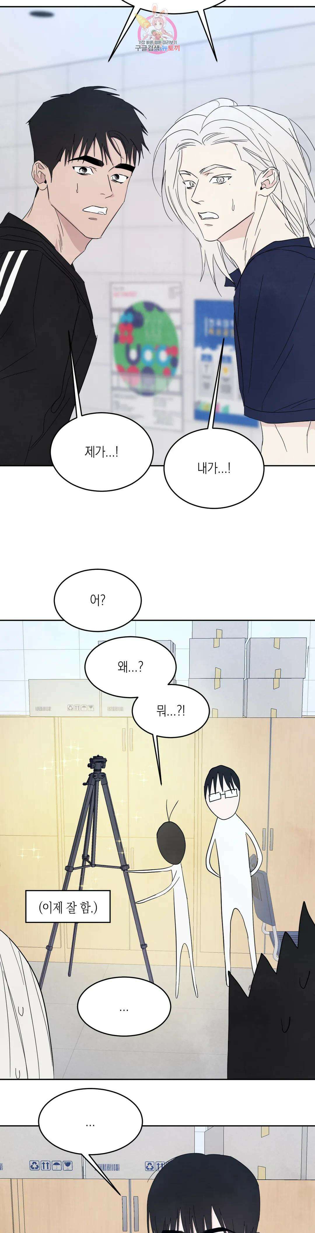 그놈은 공이었다 76화 26