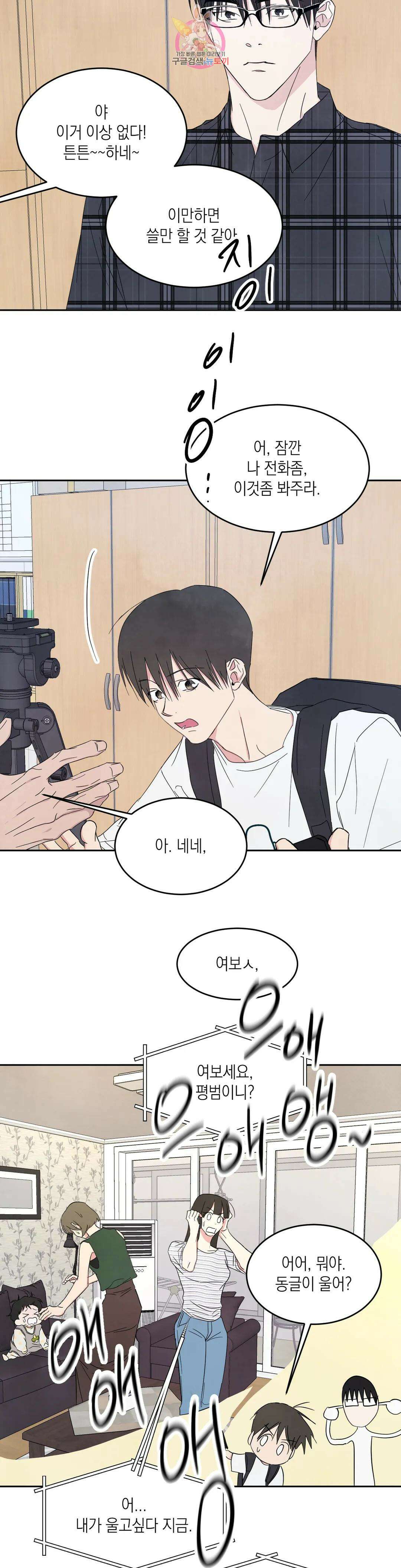 그놈은 공이었다 76화 27