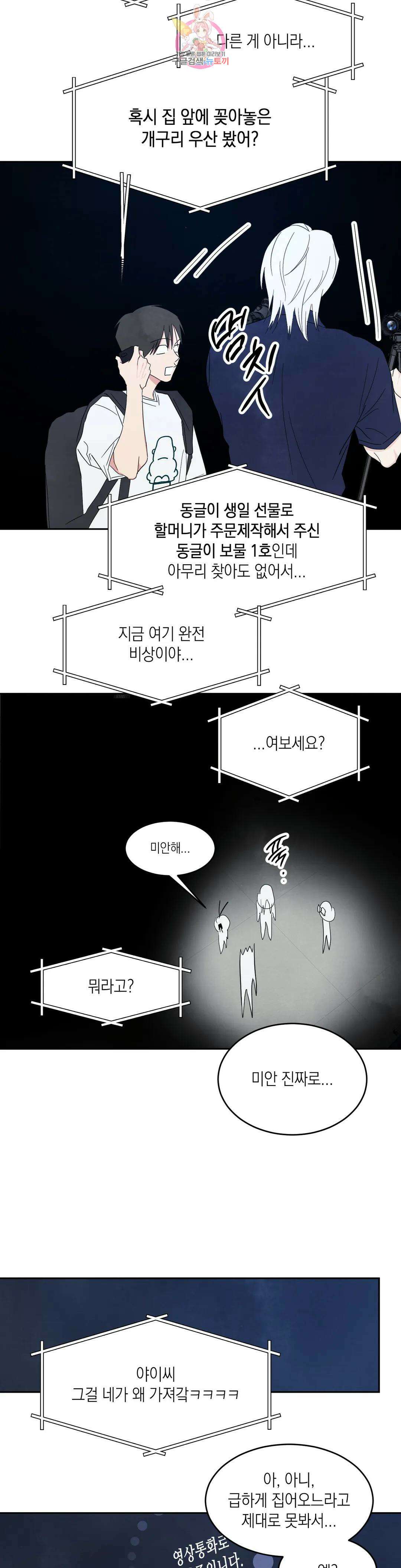 그놈은 공이었다 76화 28