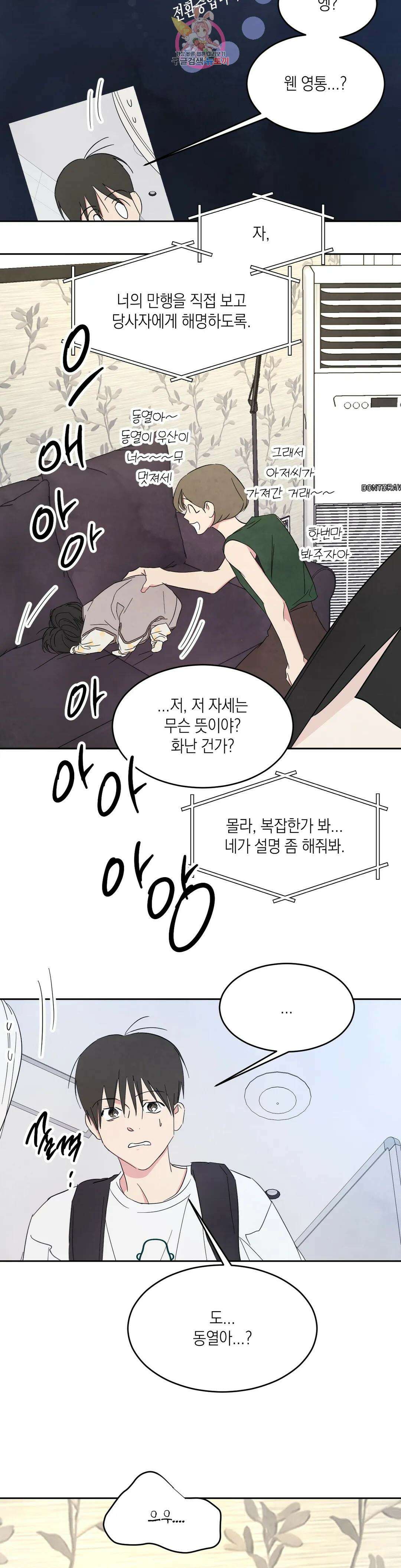 그놈은 공이었다 76화 29