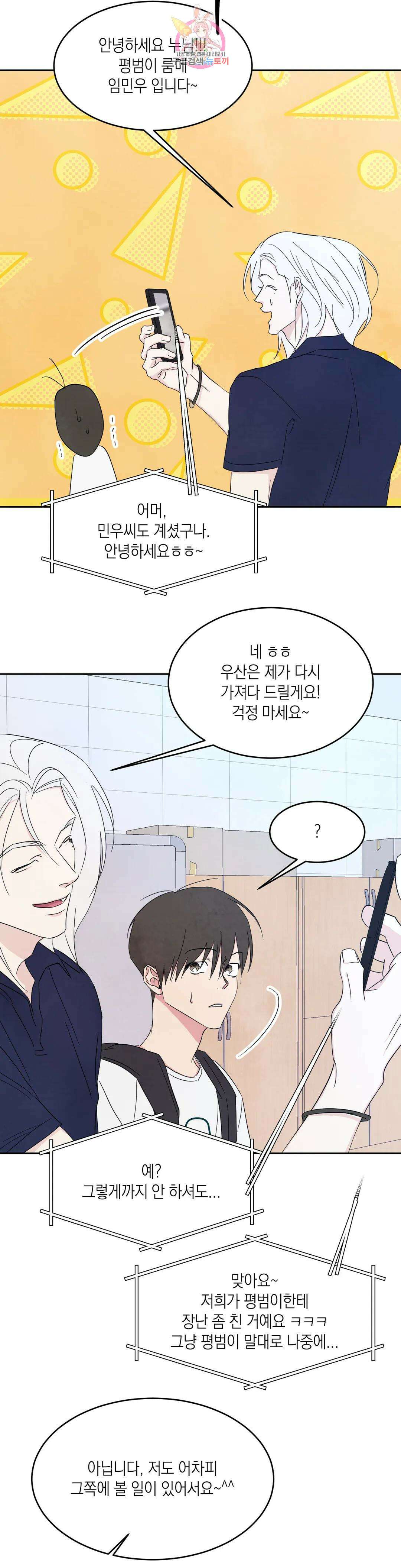 그놈은 공이었다 76화 31