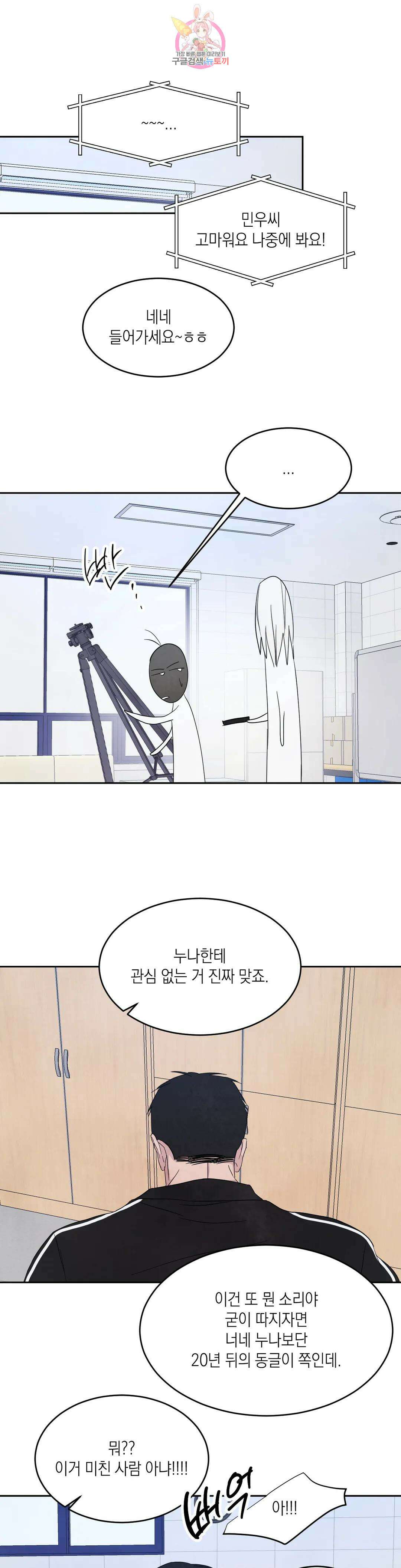 그놈은 공이었다 76화 32