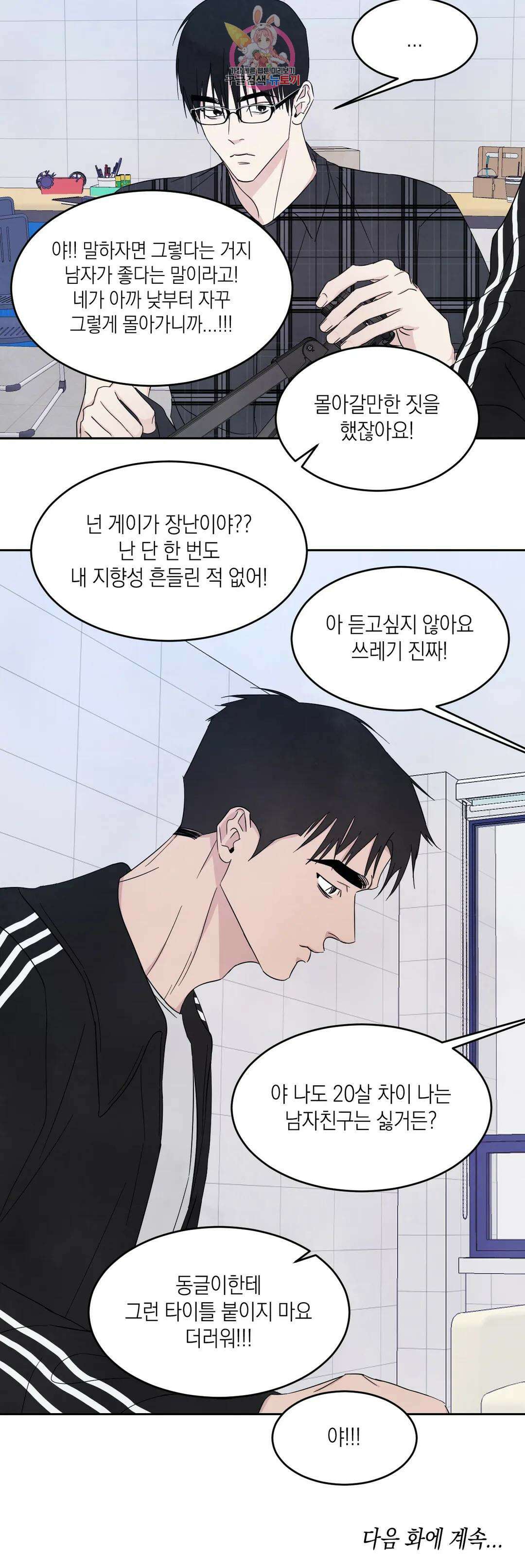 그놈은 공이었다 76화 33