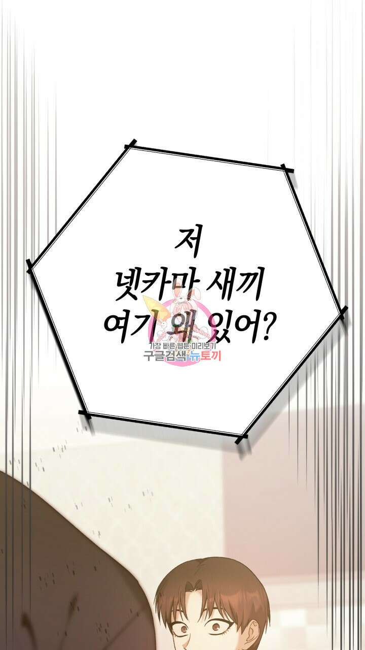 넷카마 펀치!!! 18화 1