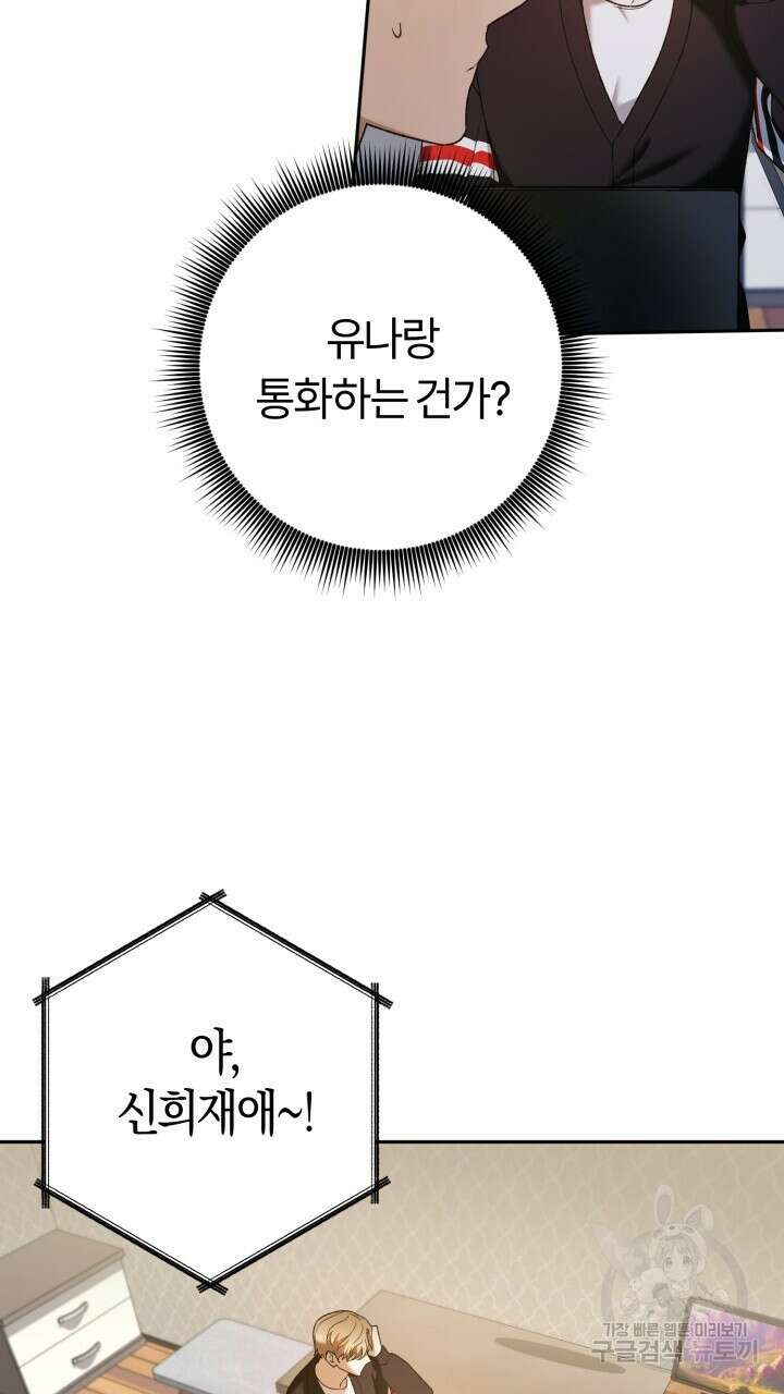 넷카마 펀치!!! 18화 4