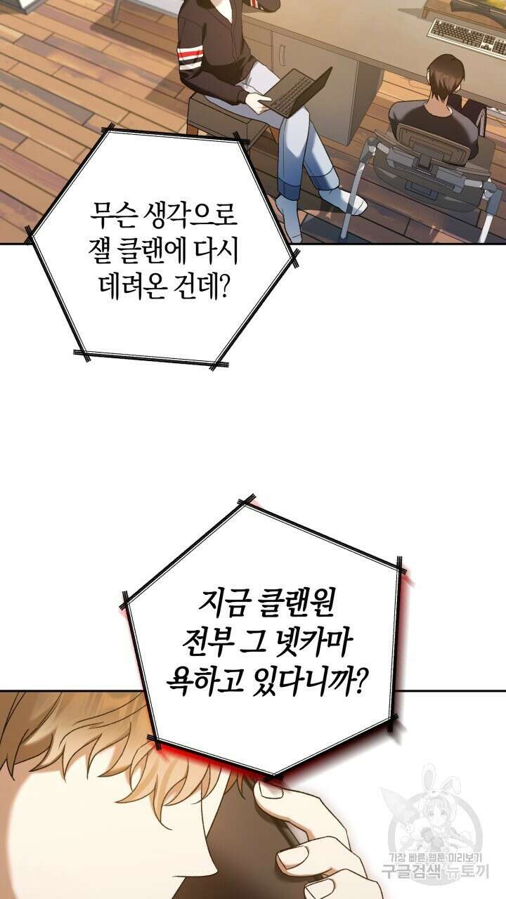 넷카마 펀치!!! 18화 5