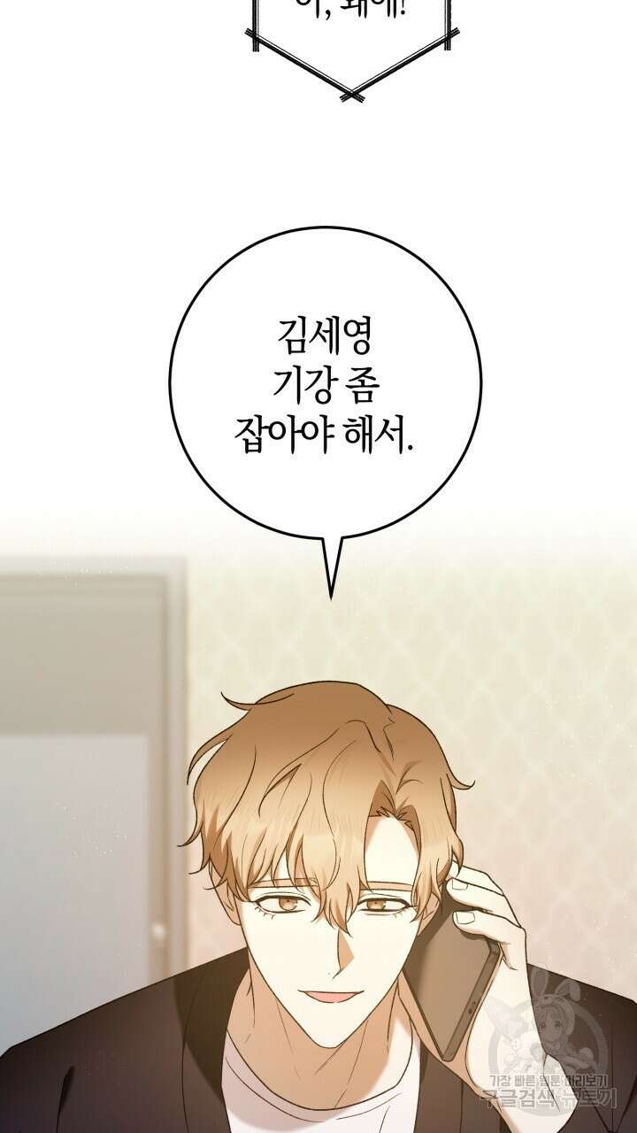 넷카마 펀치!!! 18화 10