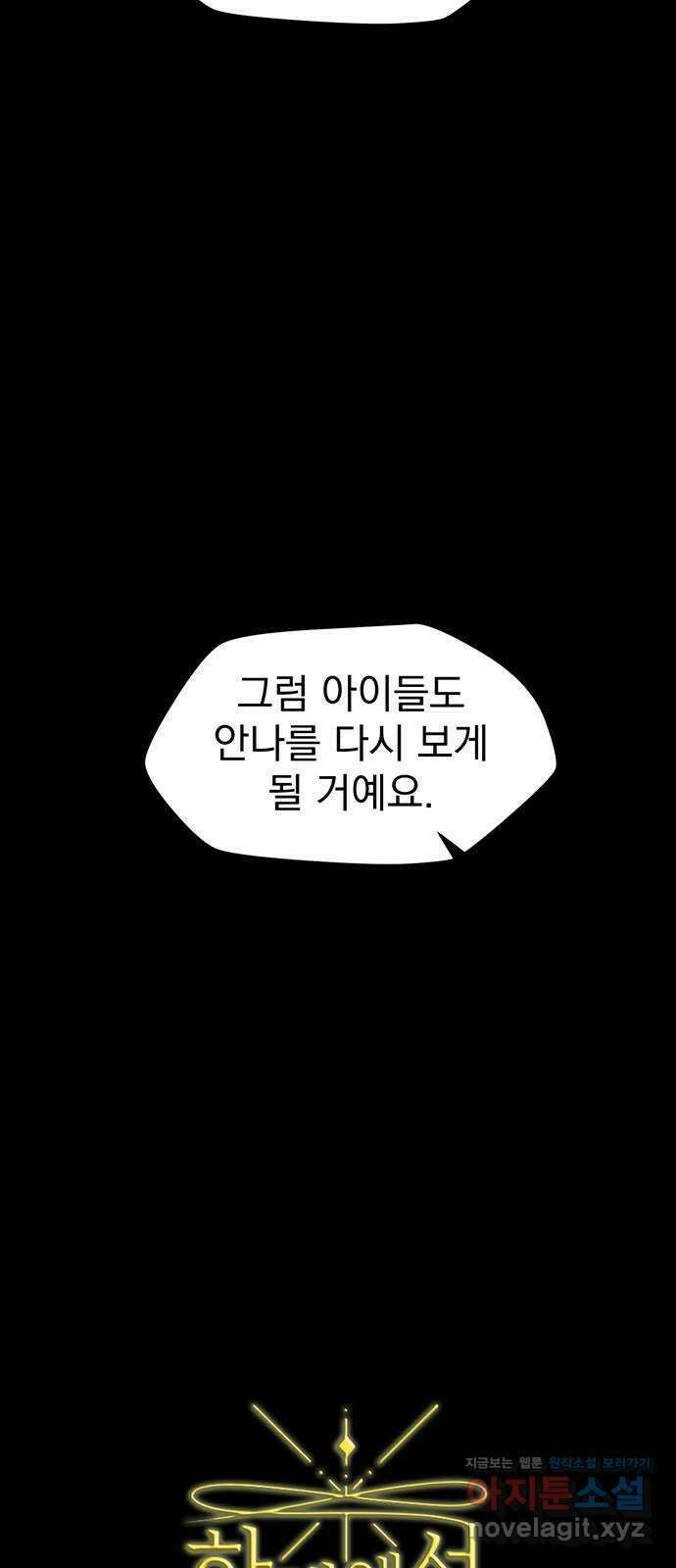 하렘에서 살아남기 34화 2