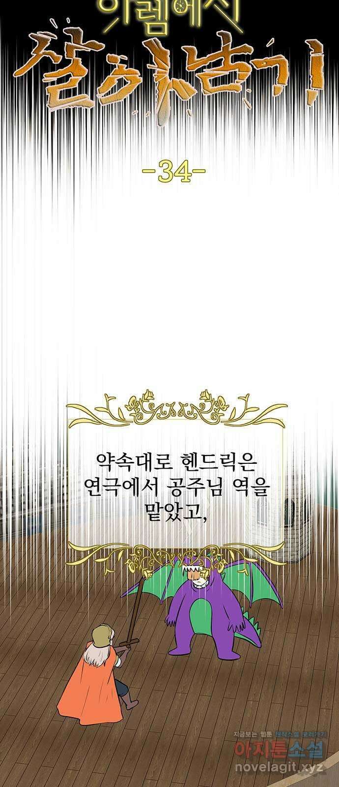 하렘에서 살아남기 34화 3